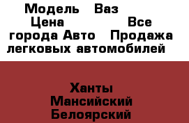  › Модель ­ Ваз 2115  › Цена ­ 105 000 - Все города Авто » Продажа легковых автомобилей   . Ханты-Мансийский,Белоярский г.